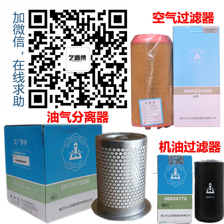 開山(shan)空壓機三濾 開山空(kong)壓機三濾