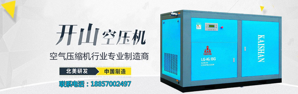 開山空壓(yā)機
