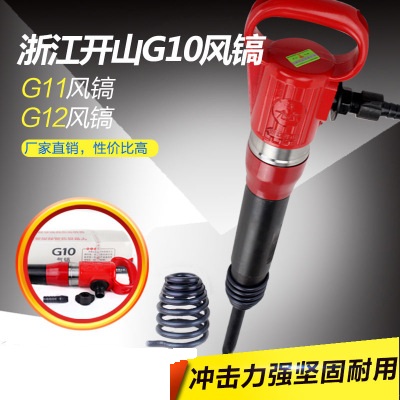 浙(zhe)江開山牌G10風(fēng)鎬
